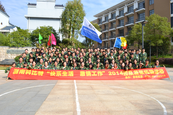 2014同乐城足球体育防雷湘乡拓展训练