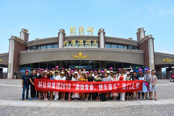 2018同乐城足球体育防雷厦门鼓浪屿游