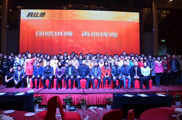 2014同乐城足球体育防雷年度盛典