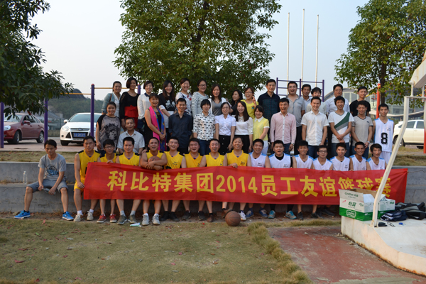 2014同乐城足球体育防雷员工篮球友谊赛