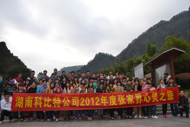 2012同乐城足球体育防雷张家界心灵之旅