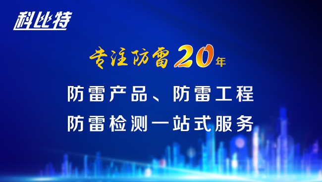 【同乐城足球体育防雷，与您同行】同乐城足球体育防雷专注品质20年