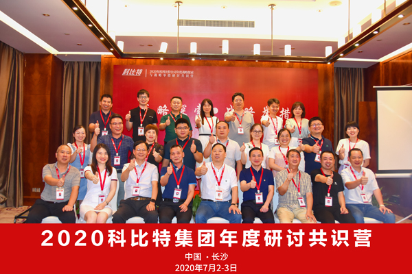 乐动平台（中国）官方网站集团2020战略研讨共识营成功举办