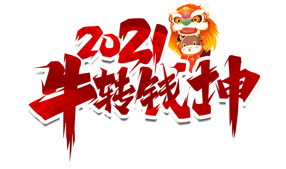 同乐城足球体育防雷2021元旦放假通知