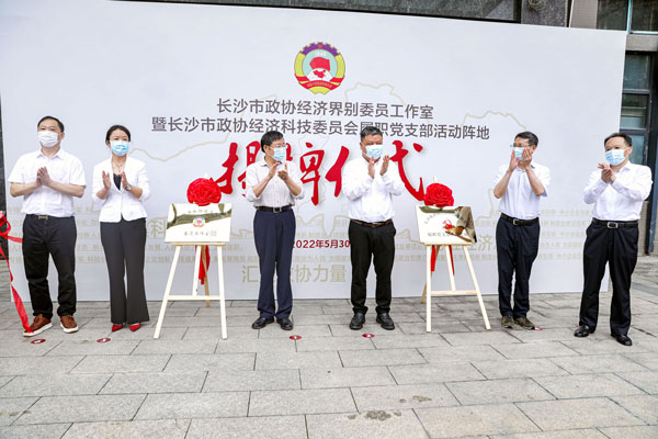 长沙市政协经济界别委员工作室在同乐城足球体育挂牌成立