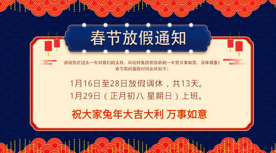 2023同乐城足球体育春节放假通知