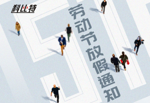 同乐城足球体育｜2023年劳动节放假通知