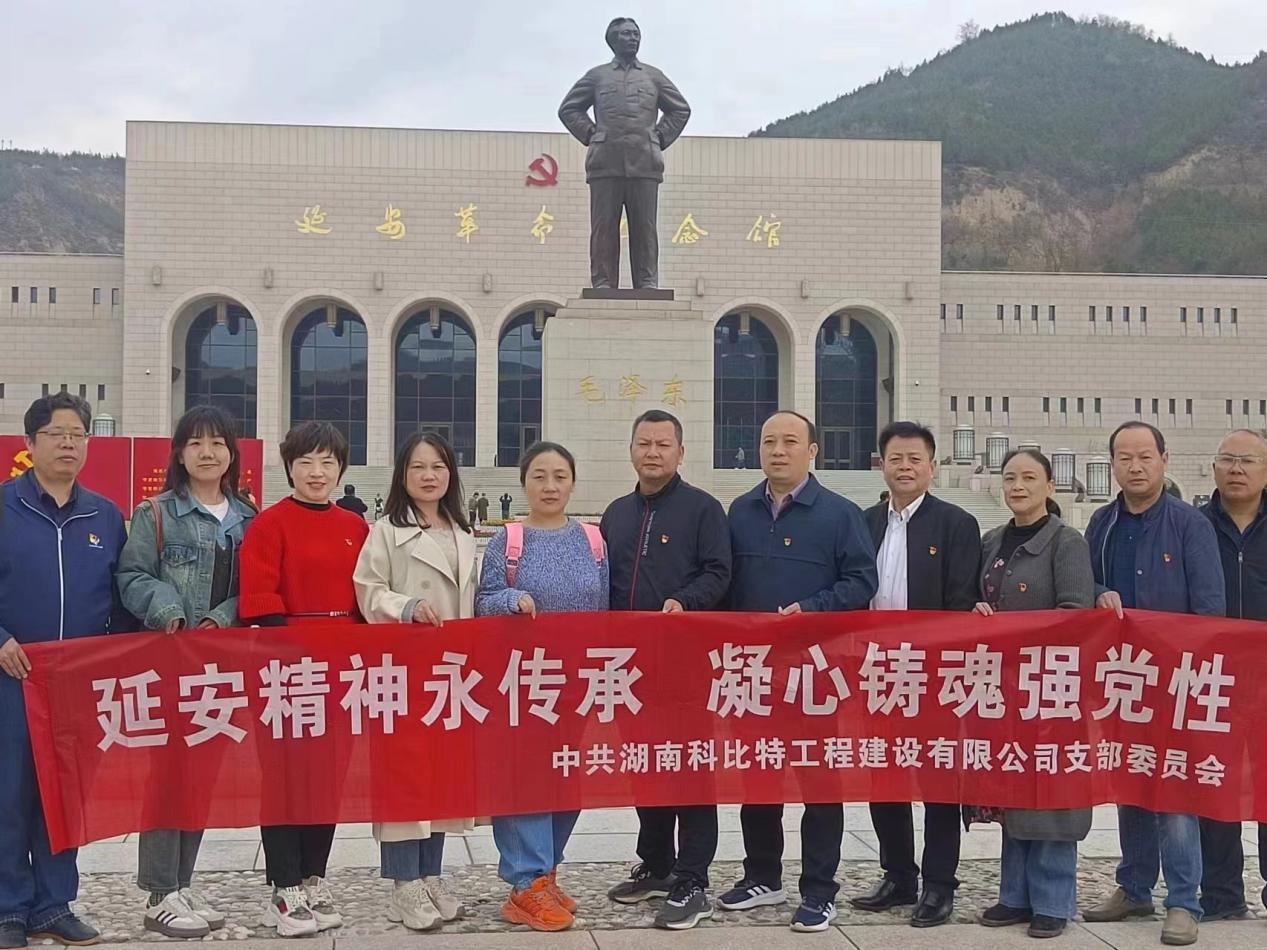 延安精神永传承，凝心铸魂强党性——同乐城足球体育党支部赴延安开展主题教育活动
